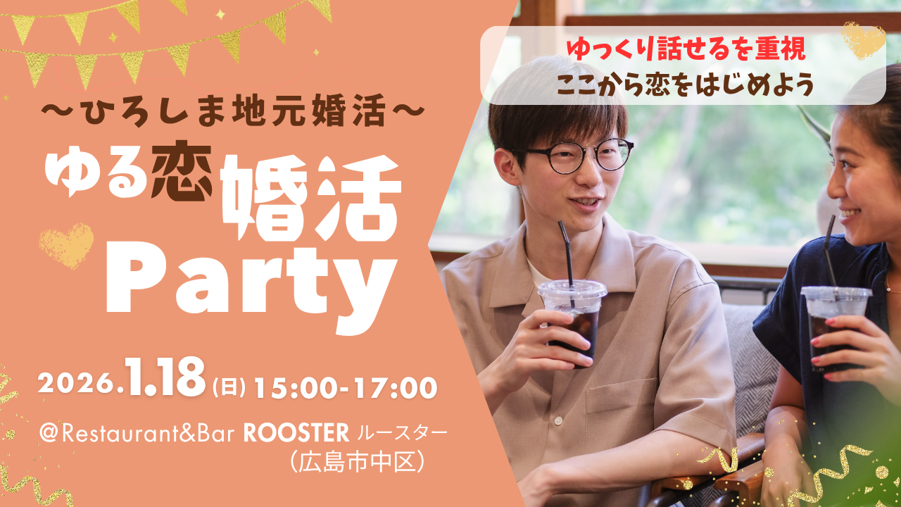 岡山と広島の結婚相談所チアーズです婚活で低価格て高品質がおすすめポイント