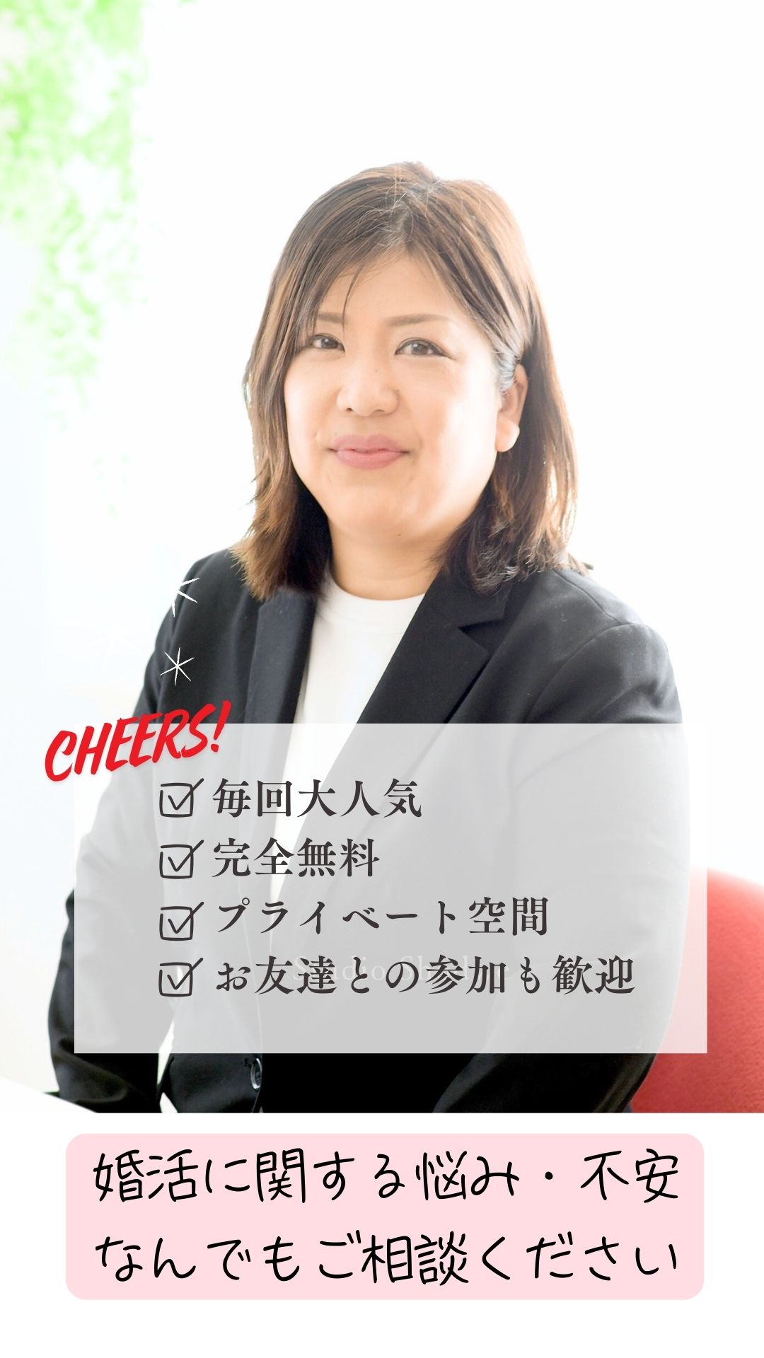 結婚相談所チアーズで開催する婚活体験会