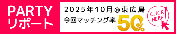本気の婚活ができる安い大人気岡山と広島の結婚相談所チアーズが開催するキャンペーンです 結婚相談所乗り換えもおすすめです