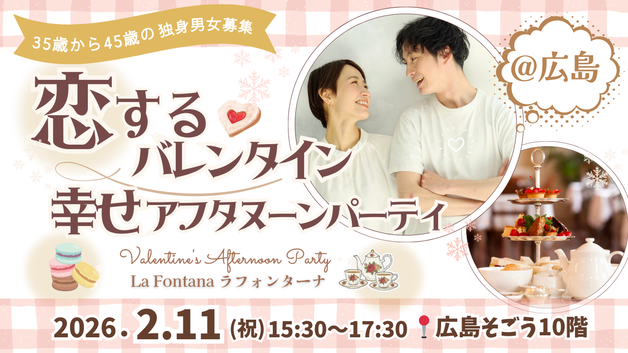 本気の婚活が体験できる安い大人気岡山と広島の結婚相談所チアーズが開催するキャンペーンです 結婚相談所乗り換えもおすすめです