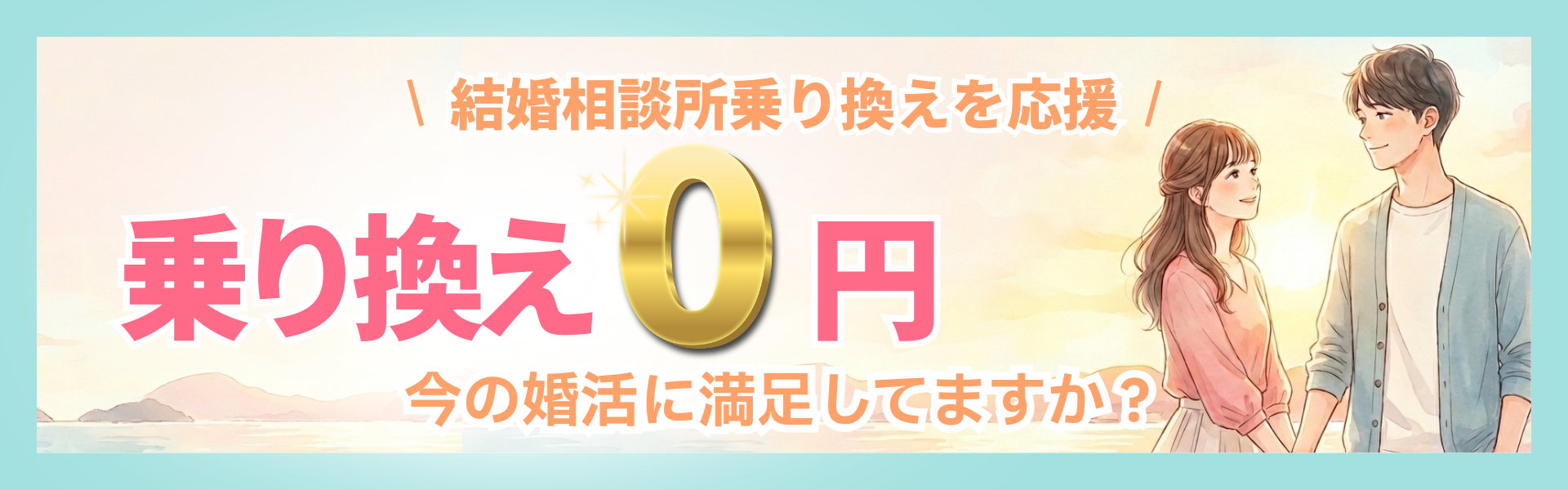 広島の結婚相談所チアーズ広島です。婚活なら実績多数のチアーズにお任せいただくのがおすすめです。サポートの質で安いと言っていただけることが多いです。