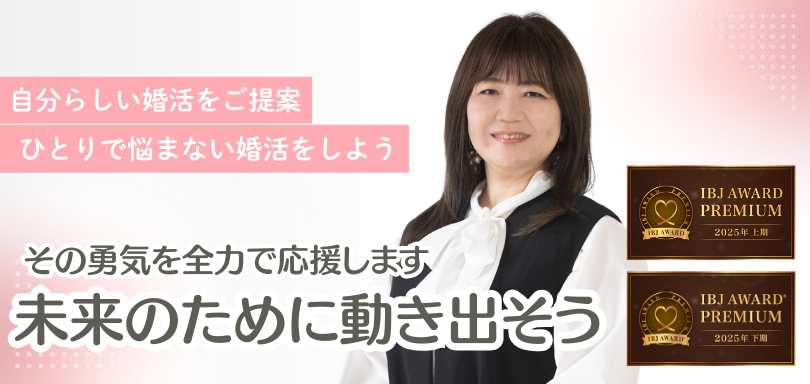 結婚相談所チアーズ津山